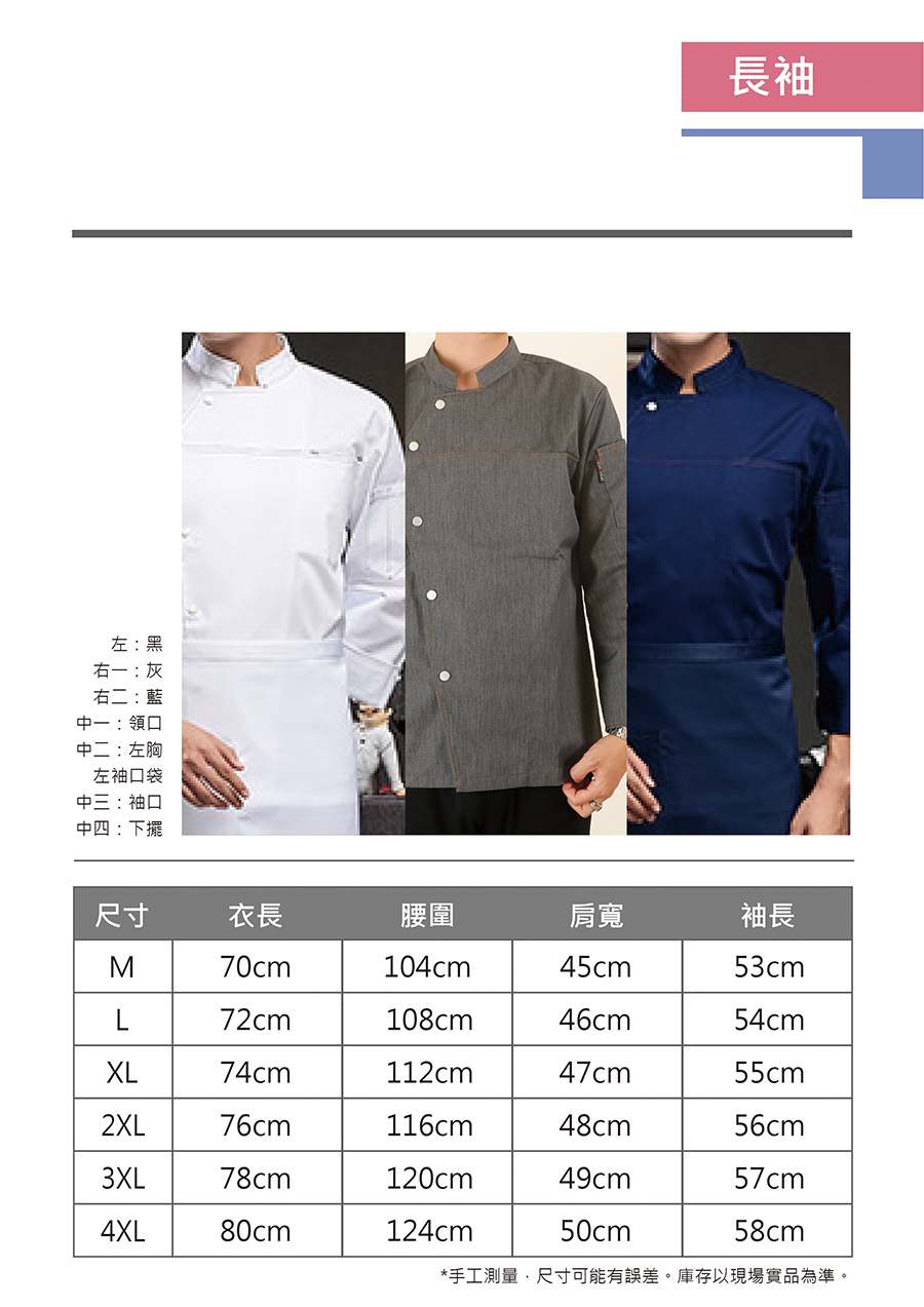 廚師服與廚師帽客製印刷 25